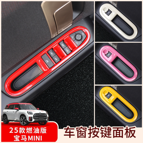 mini车窗升降面板装饰配件