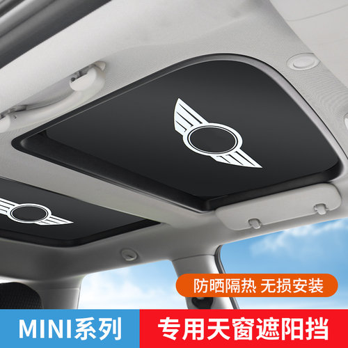 宝马mini天窗遮阳挡板防晒