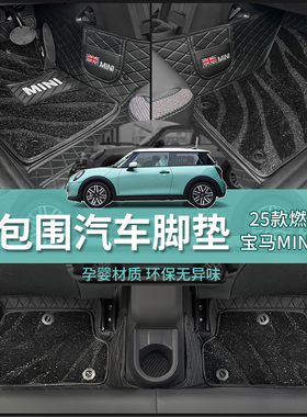 专用25款燃油宝马mini脚垫cooper全包脚垫改装F66F65U25装饰配件