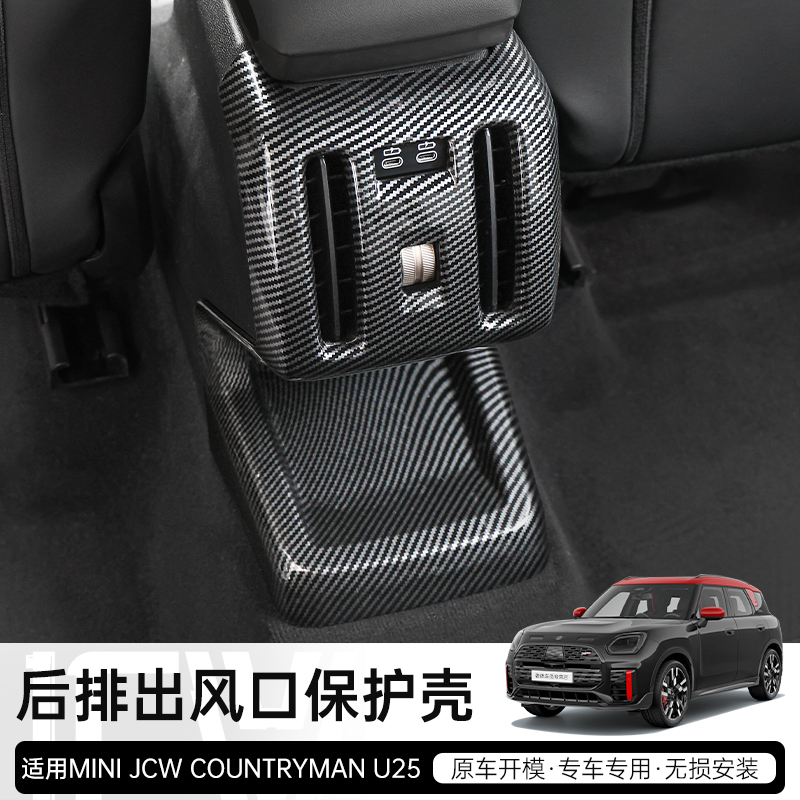 U25后排防踢装饰壳改装