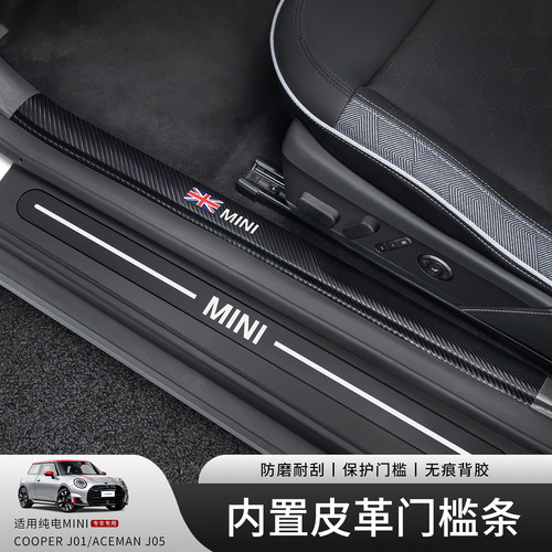 纯电宝马MINI门槛条迎宾防踩踏