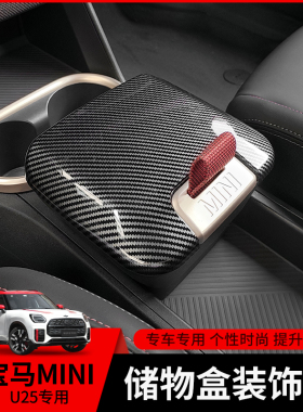 专用于宝马mini JCW Countryman中控储物盒装饰盖U25内饰改装配件