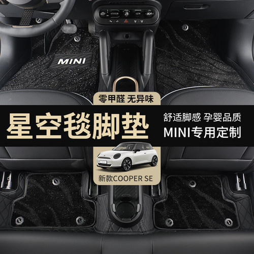 宝马miniaceman电车脚垫