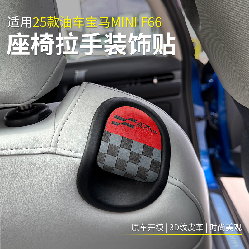 25款油mini车内装饰改装