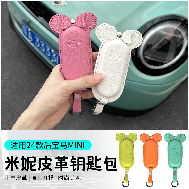 24改款mini专用山羊皮钥匙包