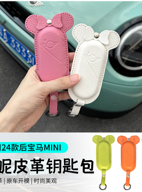 专用新款宝马mini钥匙套全包cooper F66F65钥匙壳J01J05装饰配件