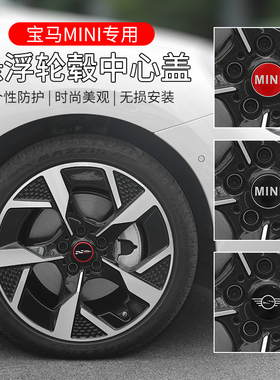 专用宝马mini悬浮轮毂盖改装cooper countryman车轮圈盖装饰配件