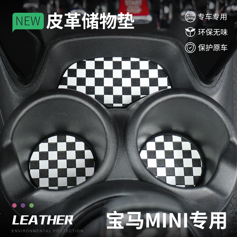 宝马mini水杯门槽垫中控槽防滑垫