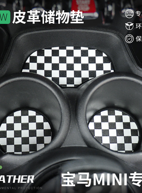 适用宝马mini水杯垫汽车皮革杯垫cooper countryman中控槽储物垫