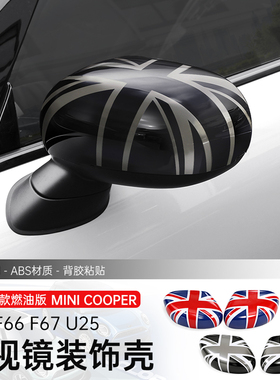 新款燃油宝马mini后视镜改装cooper倒车镜贴壳F66F65F67装饰配件