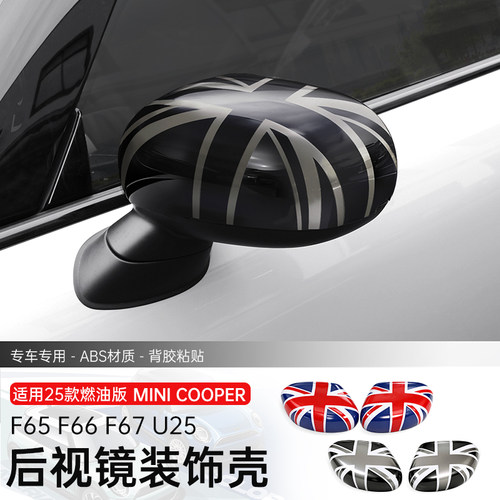 新款油mini后视镜贴壳