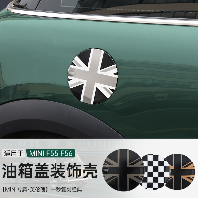 宝马mini油箱盖保护壳