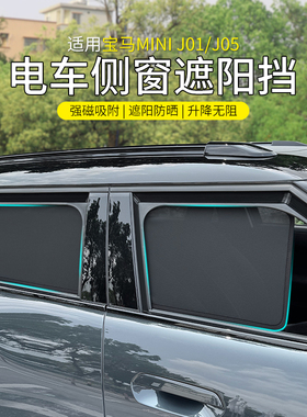 纯电宝马mini车窗遮阳帘cooper侧窗防晒磁吸遮阳挡aceman装饰配件