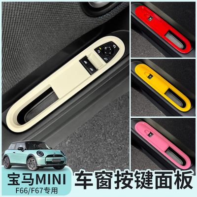 25款油mini车窗玻璃升降面板装饰
