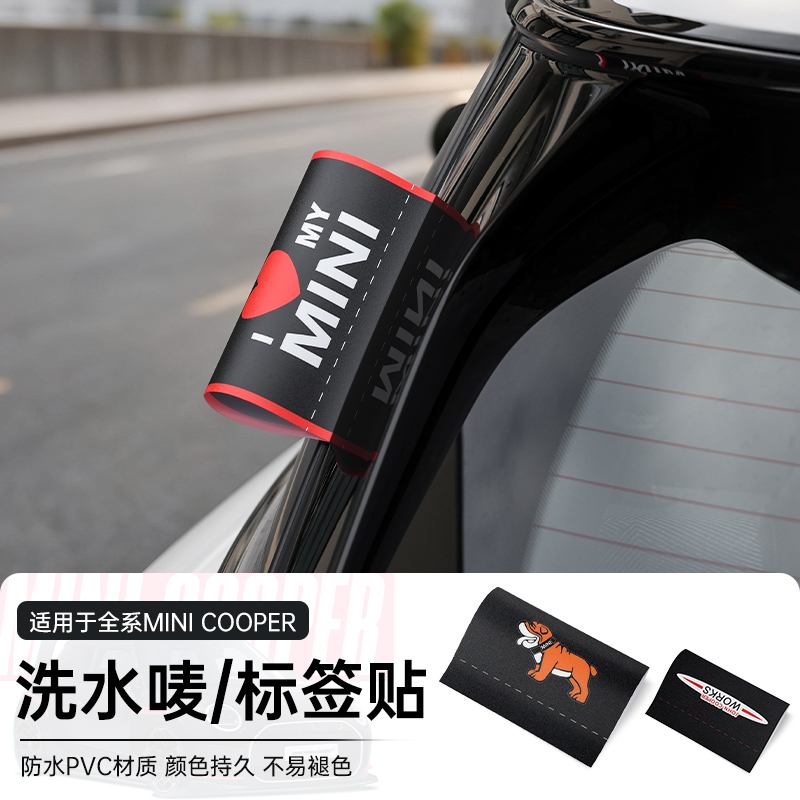 适用宝马mini车装饰汽车洗水唛车门后备箱尾门标签随意贴改装配件