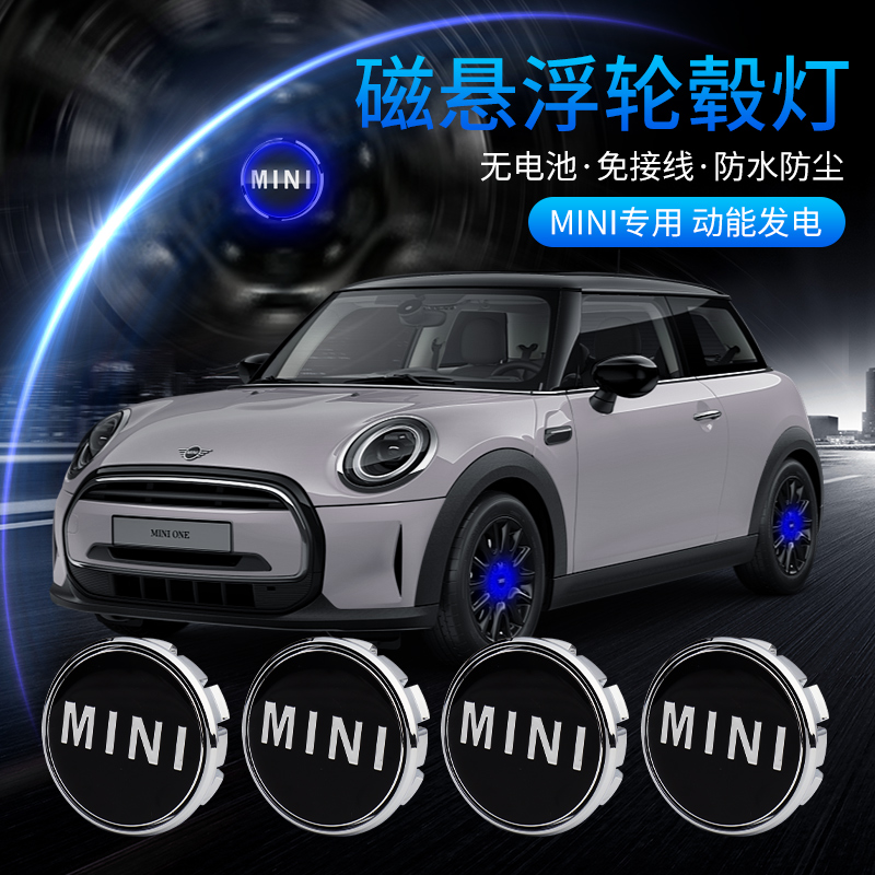 适用宝马mini磁悬浮轮毂灯cooper车轮灯中心车标盖发光改装配件