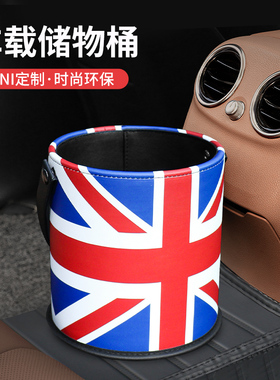 适用宝马mini装饰车载垃圾桶汽车座椅挂式置物盒多功能雨伞收纳桶