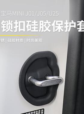宝马迷你电车装饰mini门锁扣硅胶保护套J01/J05车门锁盖U25改装