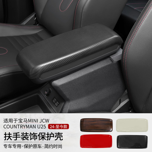 MINICountrymanU25扶手保护盖