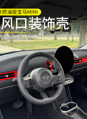 专用25款宝马mini出风口装饰壳cooper F66F65F67空调风口改装配件