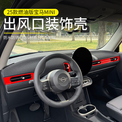 25款油mini出风口装饰壳