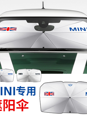 适用宝马mini cooper汽车遮阳伞防晒遮阳帘车窗挡风玻璃隔热挡板