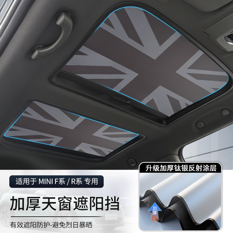 适用于宝马mini天窗遮阳挡加厚cooper车顶防晒隔热遮阳帘装饰配件