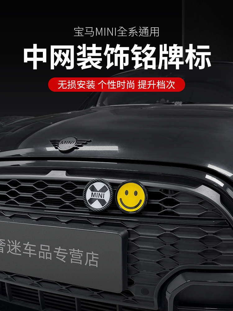 宝马mini中网标改装cooper countryman个性中网铭牌徽章车标装饰