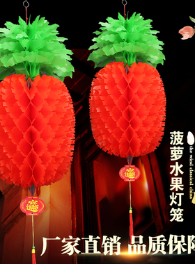 菠萝灯笼水果灯笼塑料纸灯笼圣诞春节新年过年新款幼儿园装饰吊饰