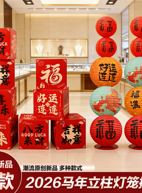 2026新款立柱灯笼过年装饰用品古风摆件福字挂饰新年氛围场景布置
