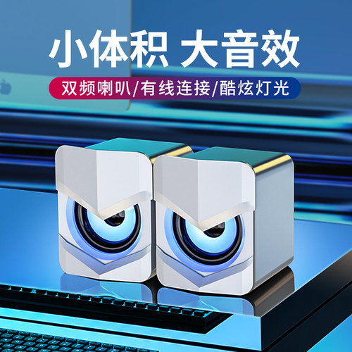 赛达2.0台式电脑音响炫酷灯光
