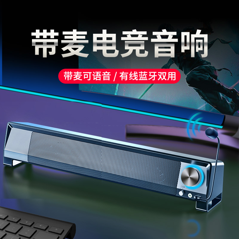 音响台式电脑家用带麦克风一体桌面有线蓝牙低音炮电竞小音箱长条