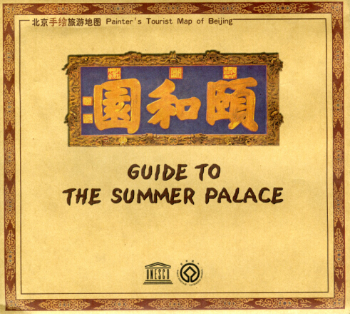 发货快北京地图仿古地图贴图厘米中英文78x53.5展开北京手绘旅游地图颐和园手绘典藏版