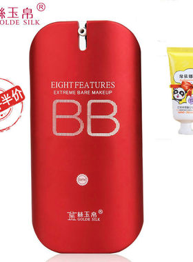 BB霜提亮肤色滋润裸妆化妆品隔离