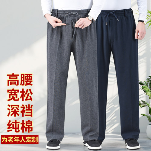 春秋中老年门禁拉链纯棉休闲裤