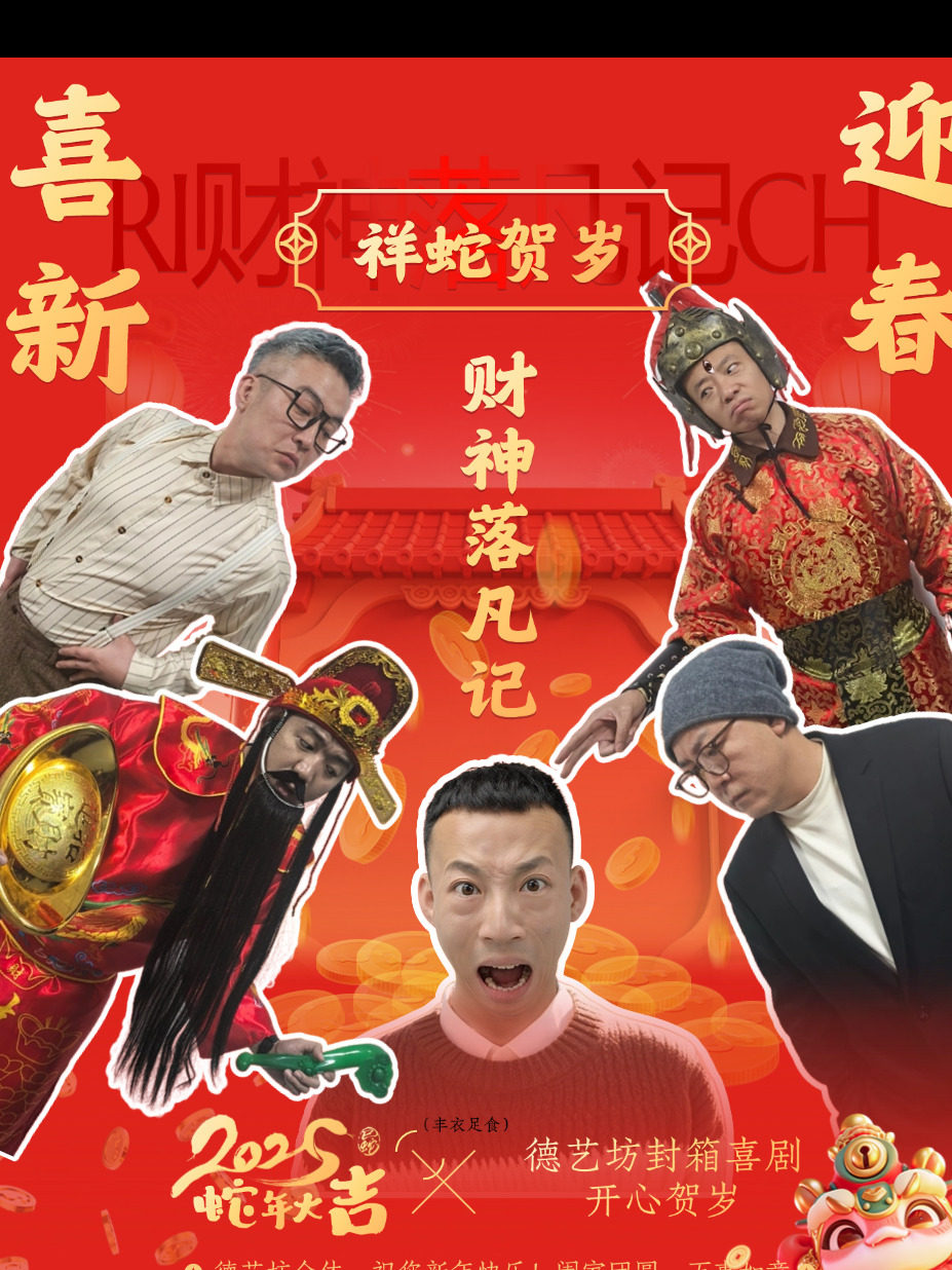 兰州财神落凡记｜新春特惠