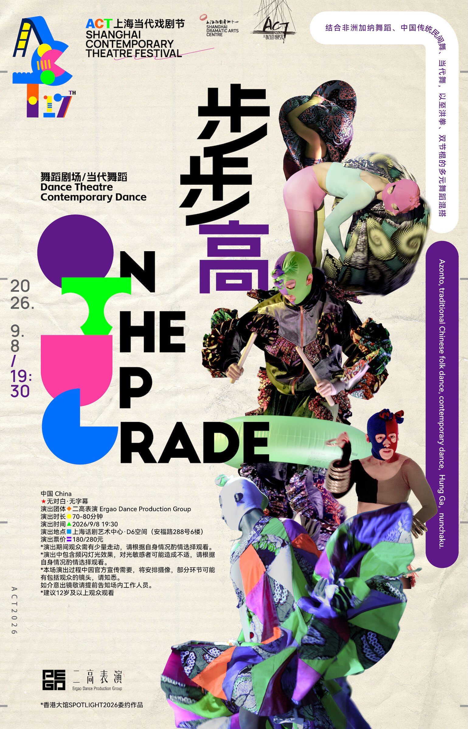 【上海】《步步高》On The Up Grade（中国）