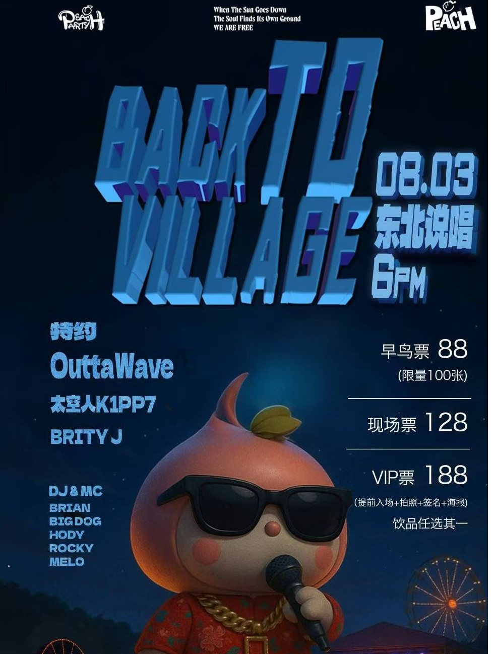PEACH PARTY 特别站 Back To Village哈尔滨站