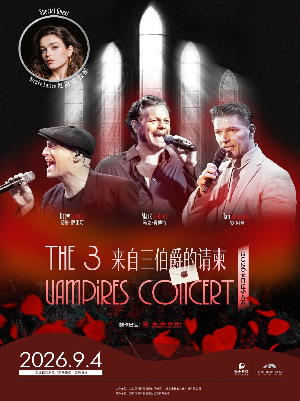 热门活动-【深圳】《来自三伯爵的请柬2026音乐会》