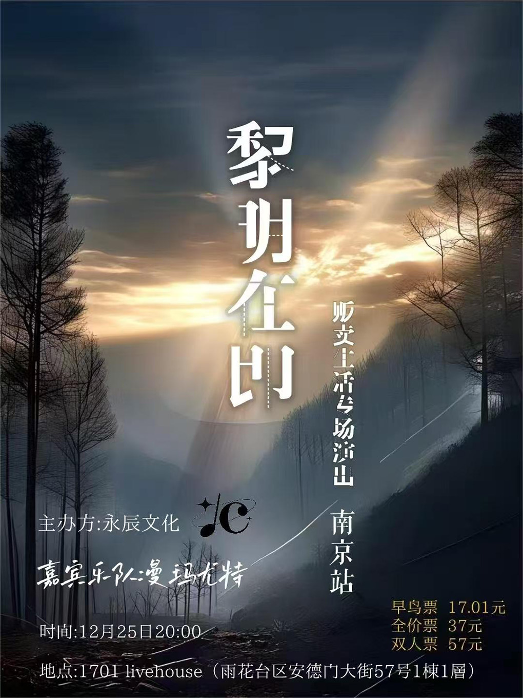 贩卖生活南京演唱会