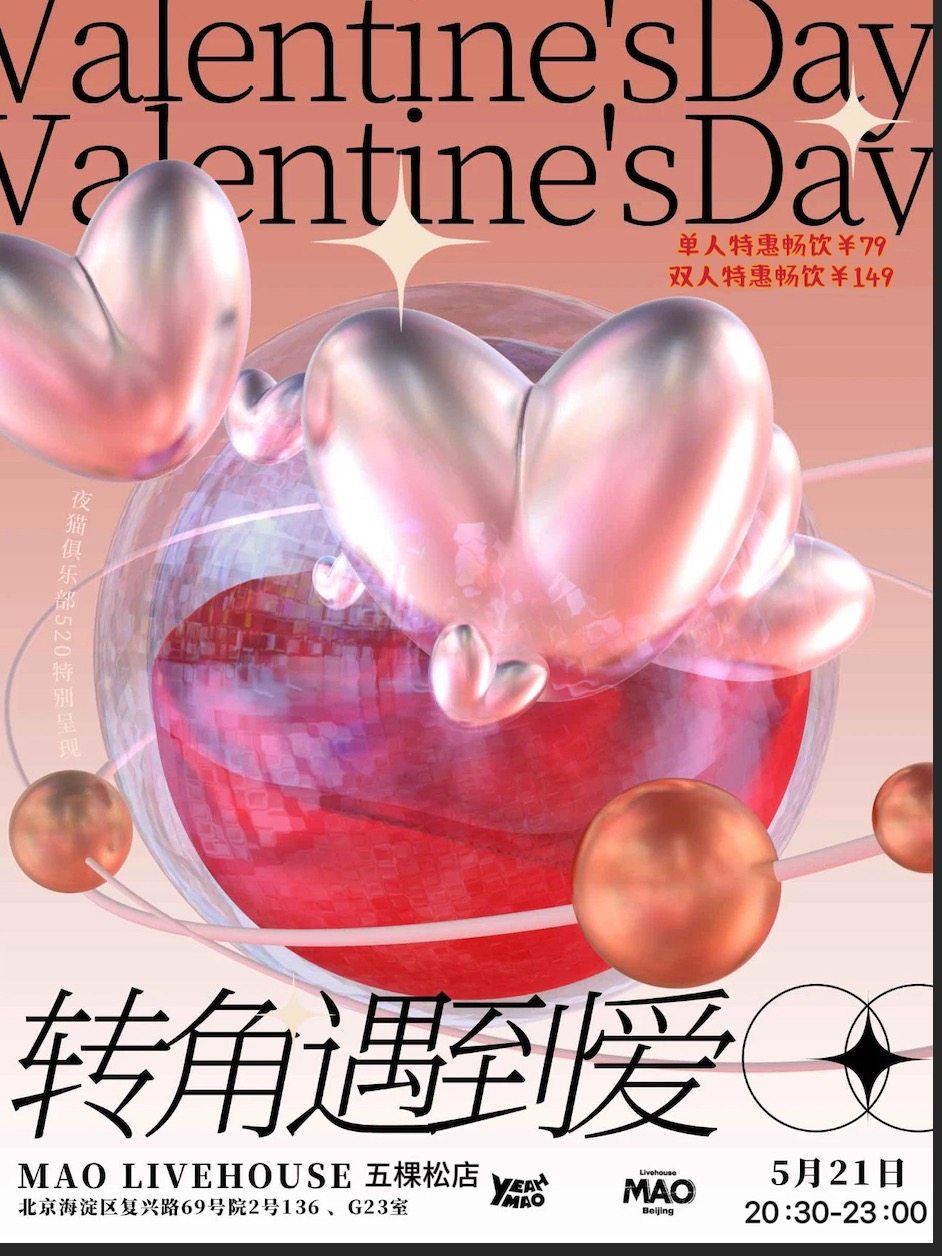 5.21｜20:30 夜猫俱乐部 「转角遇到爱」情人节派对！告白情歌专场 全场畅饮！