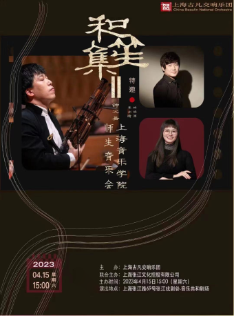 和笙集音樂(lè)會(huì)上海站