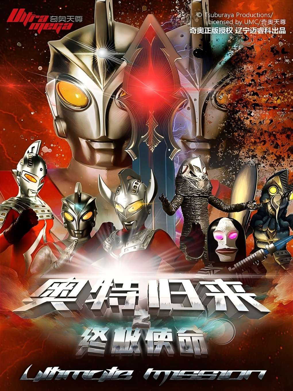 亲子舞台剧《奥特归来之终极使命》昌平站