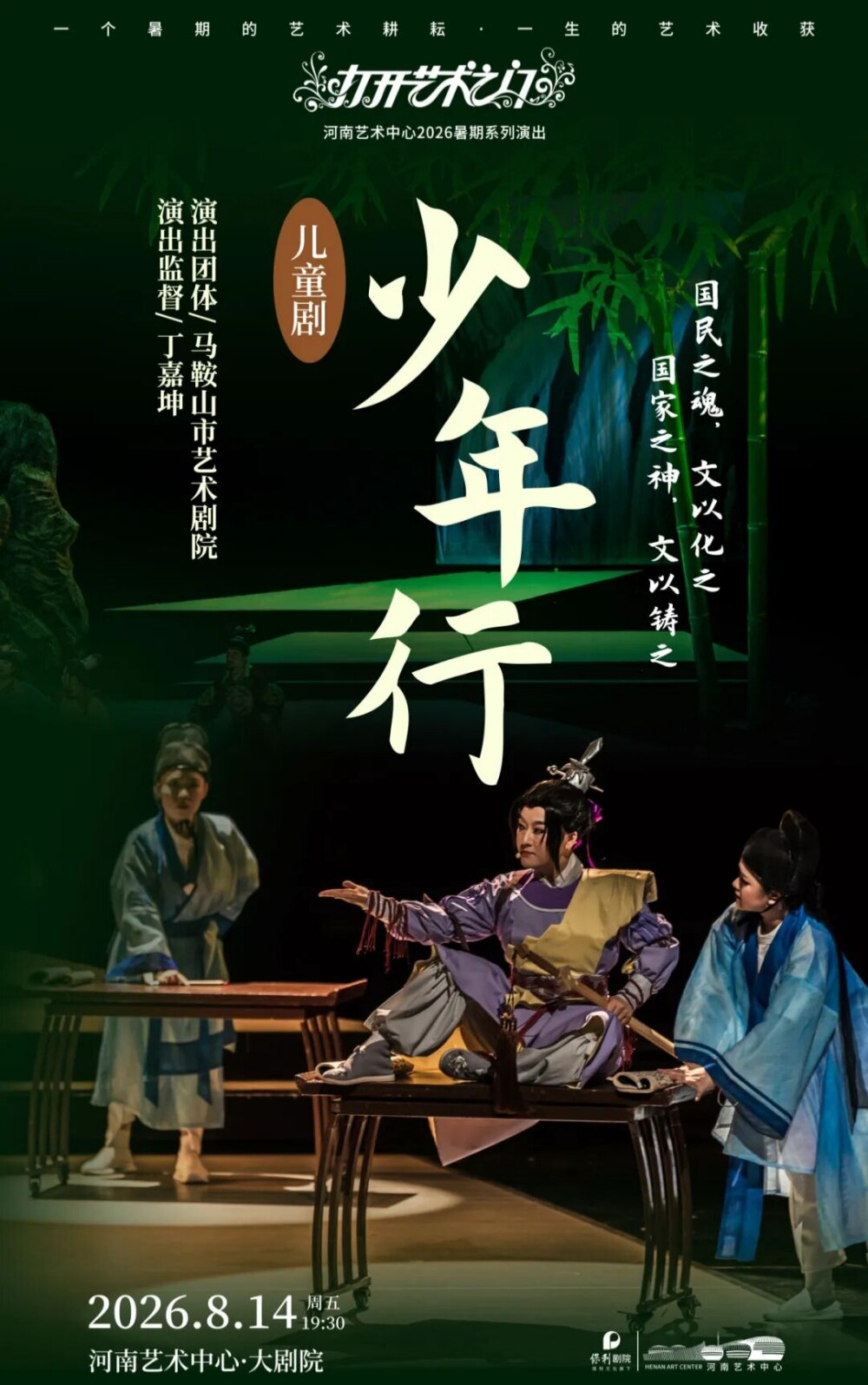 【打开艺术之门】儿童剧《少年行》