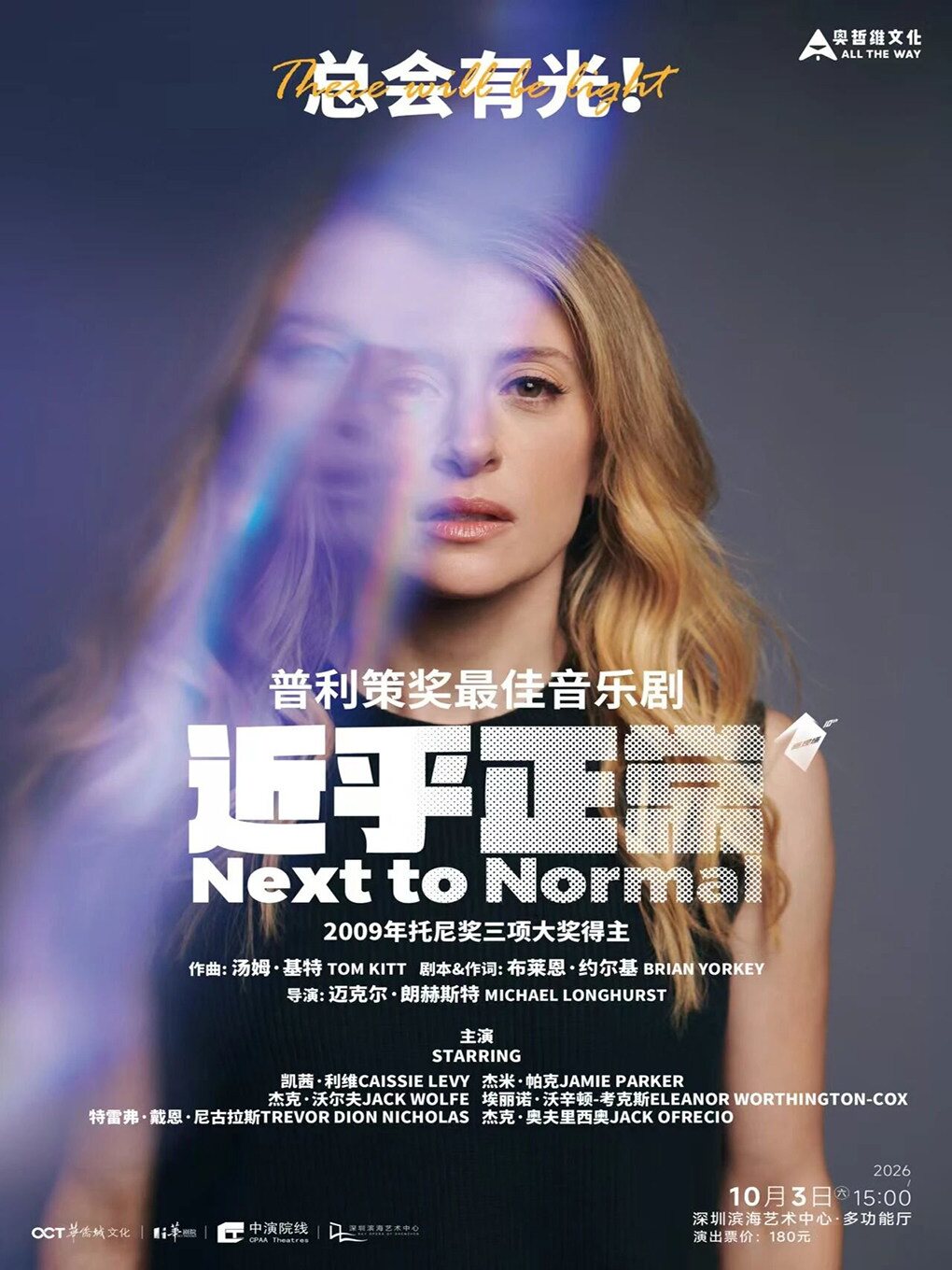 亚太舞台艺术光影放映周——音乐剧《近乎正常》