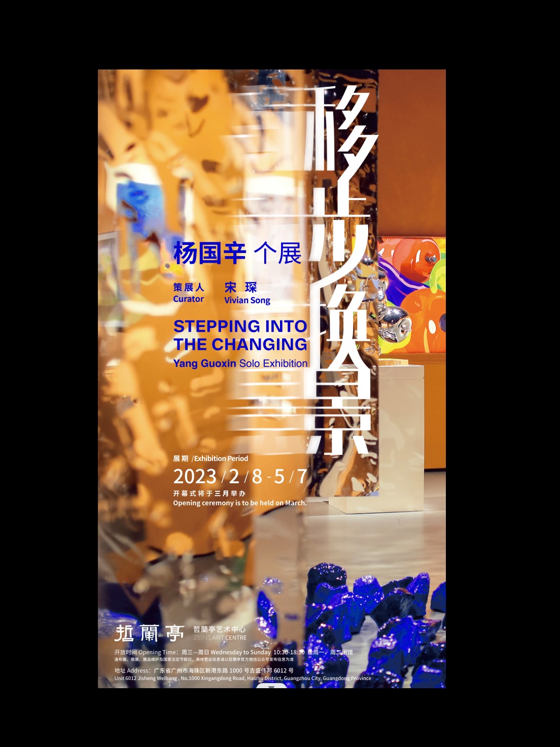 廣州楊國辛個展
