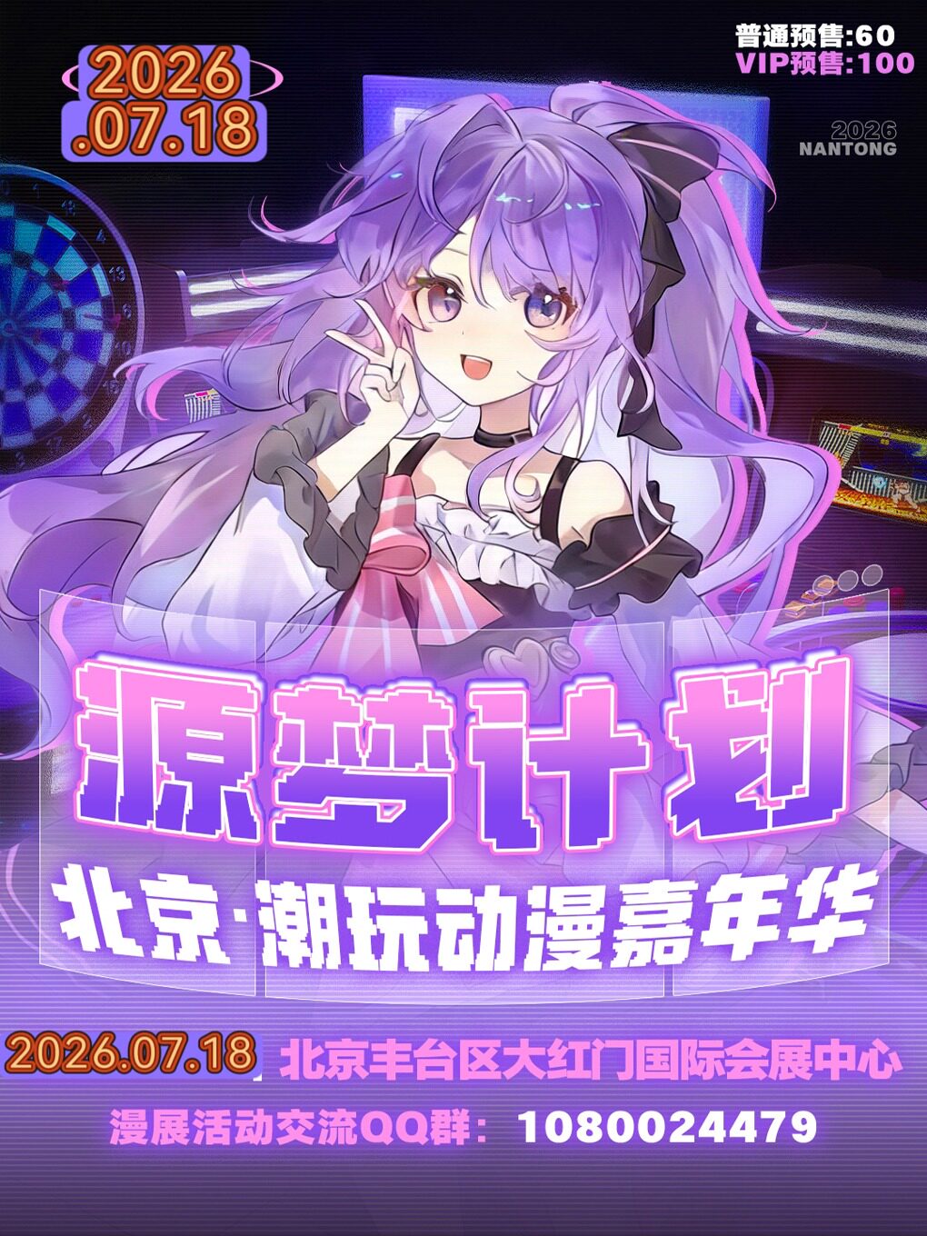 热门活动-【北京】[北京漫展]《北京 潮玩动漫嘉年华》(北京)