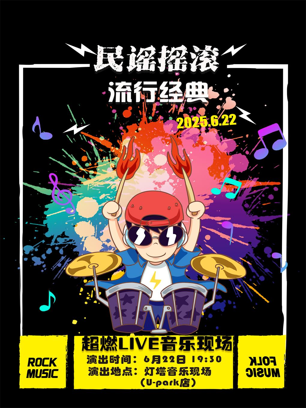 宁波民谣摇滚流行经典之夜-超燃现场大合唱livehouse专场演出