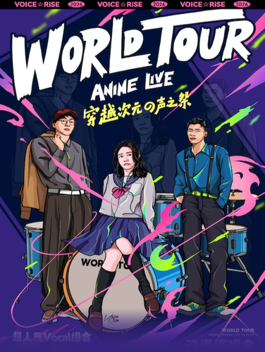 经典动漫演唱会 WORLD TOUR-Anime Summer live【特邀Coser@墨玉-M】