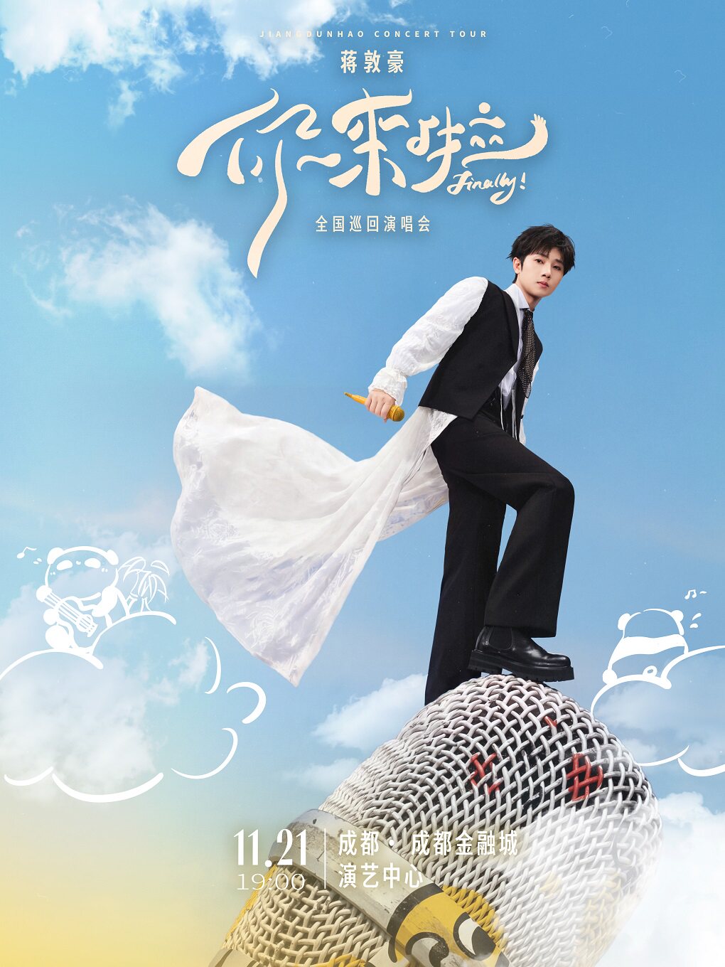 【成都】蒋敦豪《你来啦》全国巡回演唱会-成都站